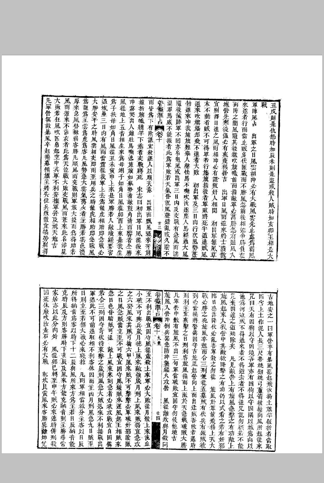图片[8]-中华古籍网-专注古书收集管蠡汇占-中华古籍网-专注古书收集中华古籍网-专注古书收集