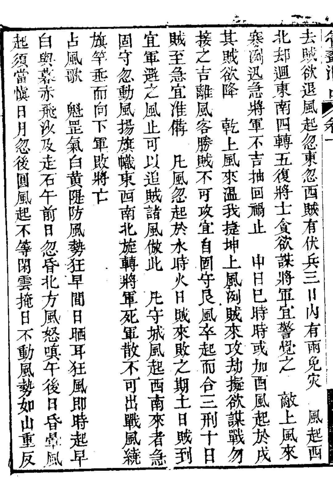 图片[9]-中华古籍网-专注古书收集管蠡汇占-中华古籍网-专注古书收集中华古籍网-专注古书收集