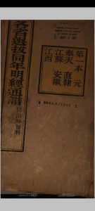 明经通谱 (同治12年癸酉科)中华古籍网-专注古书收集中华古籍网