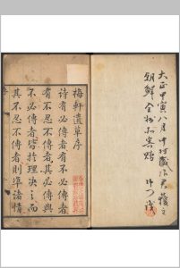 梅轩遗草  一卷 潘松竹撰.清乾隆丙申 [41年, 1776]中华古籍网-专注古书收集中华古籍网