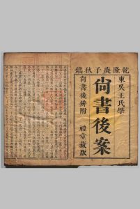 尚书后案 30卷 后弁１卷 王鸣盛 ,清乾隆45年中华古籍网-专注古书收集中华古籍网