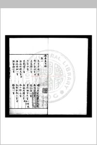 嵇康集 (魏)嵇康撰 明长洲吴氏丛书堂钞本中华古籍网-专注古书收集中华古籍网