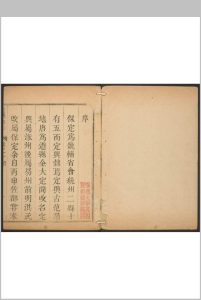 定兴县(河北)志  十二卷 王锡璁纂修 清乾隆44年 [1779] 修, 同年刊本中华古籍网-专注古书收集中华古籍网