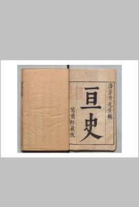 亘史 潘之恒  明天启间中华古籍网-专注古书收集中华古籍网