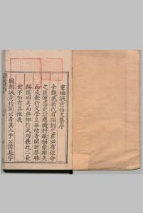 太师诚意伯刘文成公集 18卷 行状１卷 刘基 樊献科 明嘉靖35年中华古籍网-专注古书收集中华古籍网