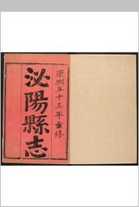 泌阳县志  4卷.程仪千 康熙53年 [1714] (乾隆间 [i.e. between 1736 and 1795] 剜修重印)中华古籍网-专注古书收集中华古籍网