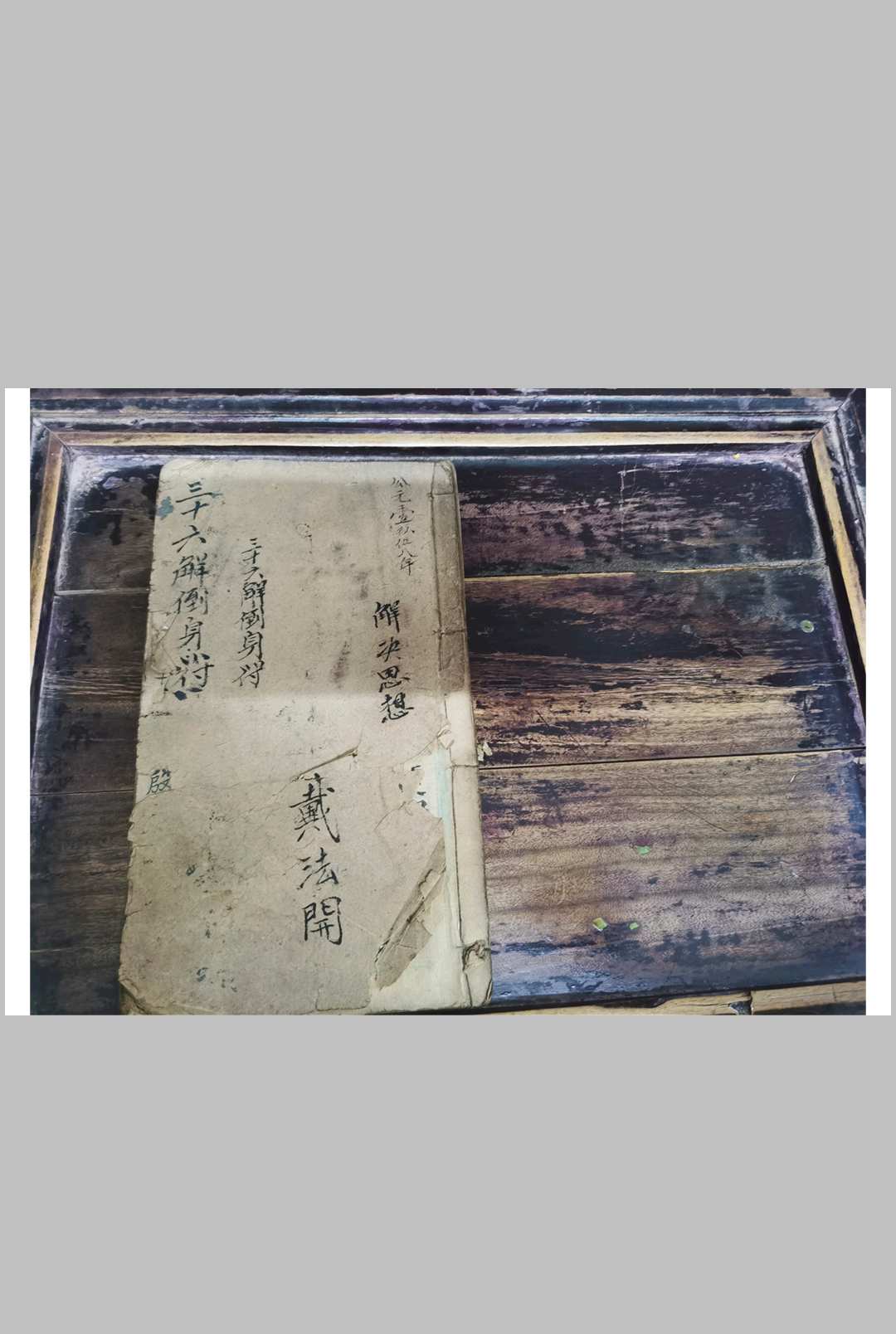 三十六解倒身符-中华古籍网-专注古书收集中华古籍网-专注古书收集