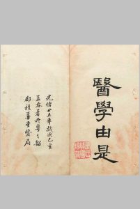 医学由是中华古籍网-专注古书收集中华古籍网