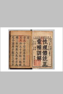 性理体注补训解 ６卷 张道升 清康熙44年中华古籍网-专注古书收集中华古籍网