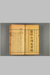 圣像全图忠孝经，民国十七年跋中华古籍网-专注古书收集中华古籍网