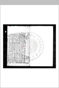 东巢杂著 (明)倪复撰 明乌丝栏钞本中华古籍网-专注古书收集中华古籍网