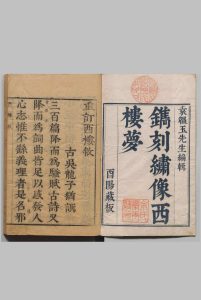剑啸阁重刻西楼梦传奇 ２卷 40出 袁韫玉, 耐间堂中华古籍网-专注古书收集中华古籍网
