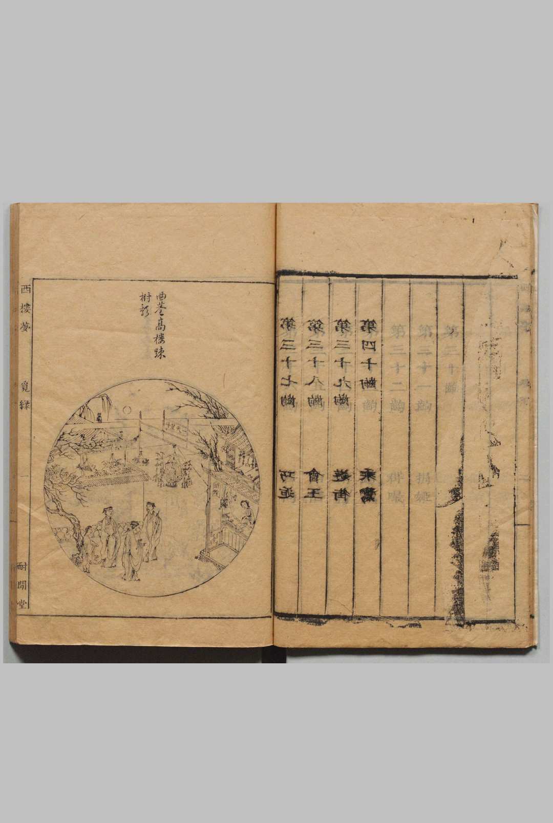 图片[3]中华古籍网-专注古书收集剑啸阁重刻西楼梦传奇 ２卷 40出 袁韫玉, 耐间堂中华古籍网-专注古书收集中华古籍网