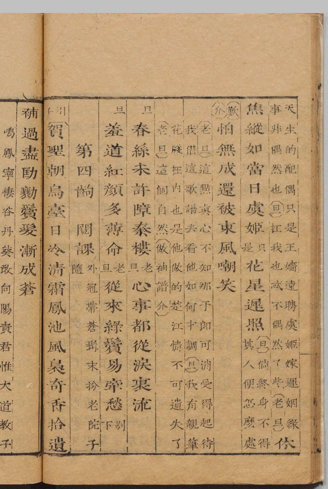图片[7]中华古籍网-专注古书收集剑啸阁重刻西楼梦传奇 ２卷 40出 袁韫玉, 耐间堂中华古籍网-专注古书收集中华古籍网
