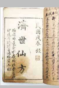济世仙方中华古籍网-专注古书收集中华古籍网