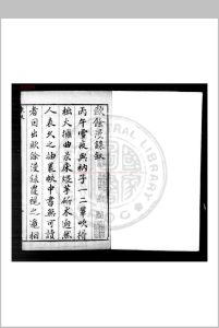 欧馀漫录 (明)闵元衢撰 明万历间(1573-1620)刊本中华古籍网-专注古书收集中华古籍网