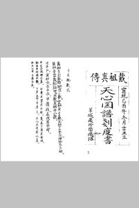 戴洪润戴祖真传 天心图谱划度书 戴祖真传 清宣统藏珍阁藏书 56页双面-中华古籍网-专注古书收集中华古籍网-专注古书收集