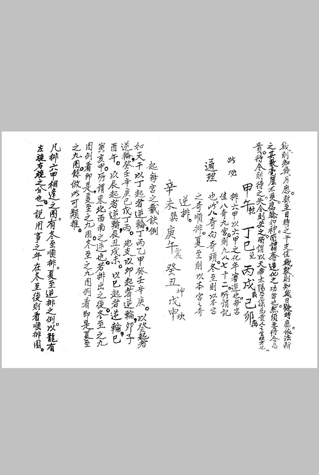 图片[2]-中华古籍网-专注古书收集戴洪润戴祖真传 天心图谱划度书 戴祖真传 清宣统藏珍阁藏书 56页双面-中华古籍网-专注古书收集中华古籍网-专注古书收集