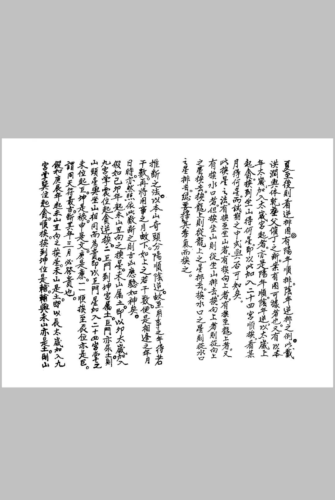 图片[5]-中华古籍网-专注古书收集戴洪润戴祖真传 天心图谱划度书 戴祖真传 清宣统藏珍阁藏书 56页双面-中华古籍网-专注古书收集中华古籍网-专注古书收集