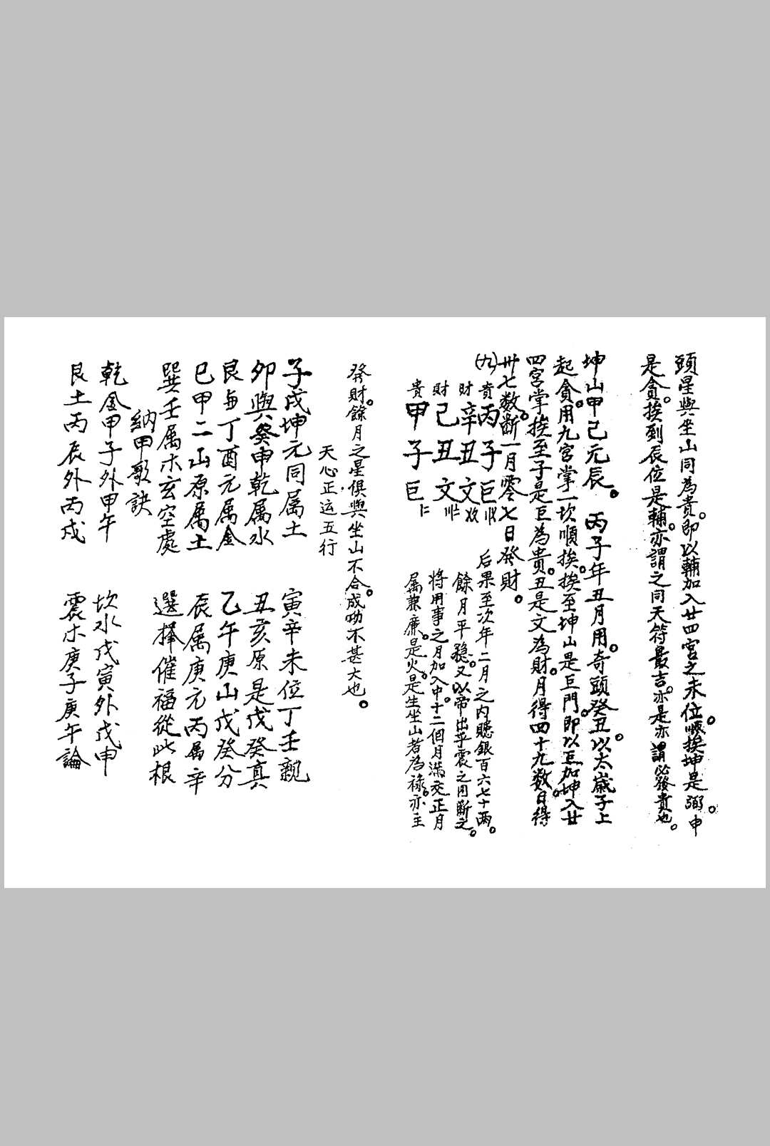 图片[7]-中华古籍网-专注古书收集戴洪润戴祖真传 天心图谱划度书 戴祖真传 清宣统藏珍阁藏书 56页双面-中华古籍网-专注古书收集中华古籍网-专注古书收集