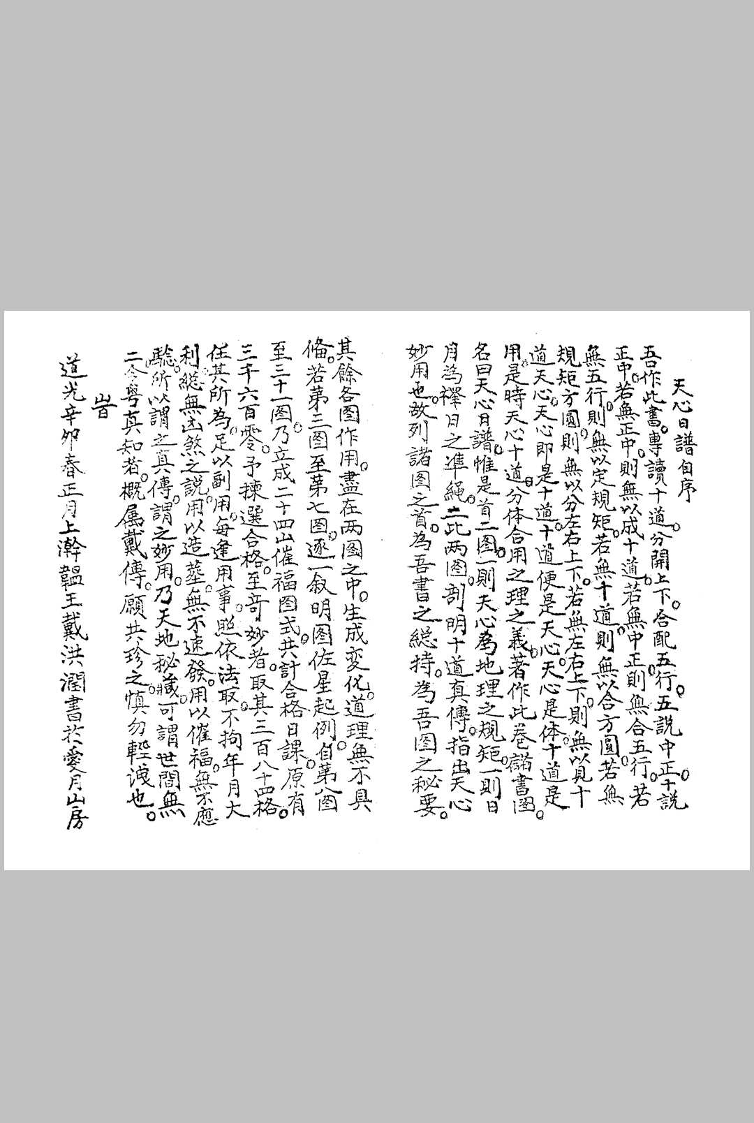 图片[10]-中华古籍网-专注古书收集戴洪润戴祖真传 天心图谱划度书 戴祖真传 清宣统藏珍阁藏书 56页双面-中华古籍网-专注古书收集中华古籍网-专注古书收集
