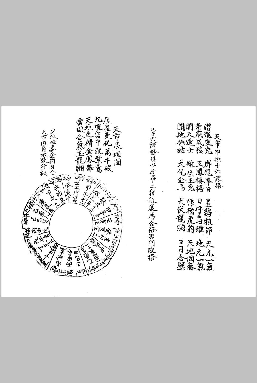 图片[9]-中华古籍网-专注古书收集戴洪润戴祖真传 天心图谱划度书 戴祖真传 清宣统藏珍阁藏书 56页双面-中华古籍网-专注古书收集中华古籍网-专注古书收集