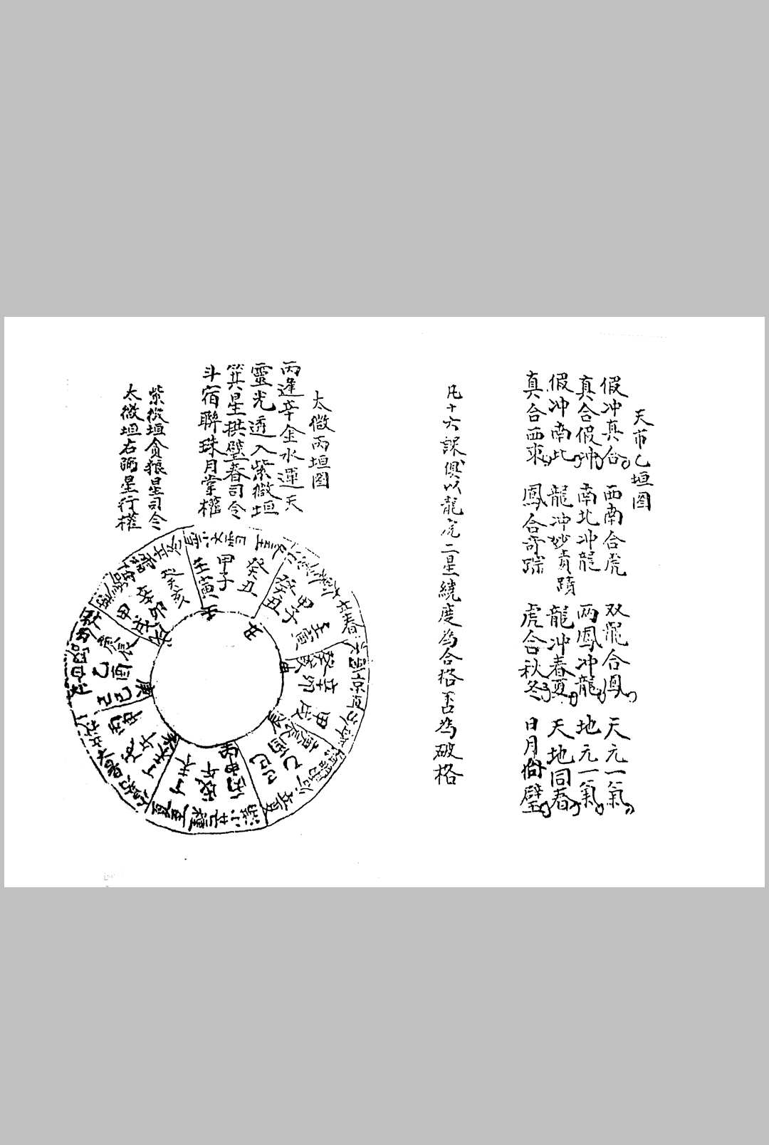 图片[11]-中华古籍网-专注古书收集戴洪润戴祖真传 天心图谱划度书 戴祖真传 清宣统藏珍阁藏书 56页双面-中华古籍网-专注古书收集中华古籍网-专注古书收集