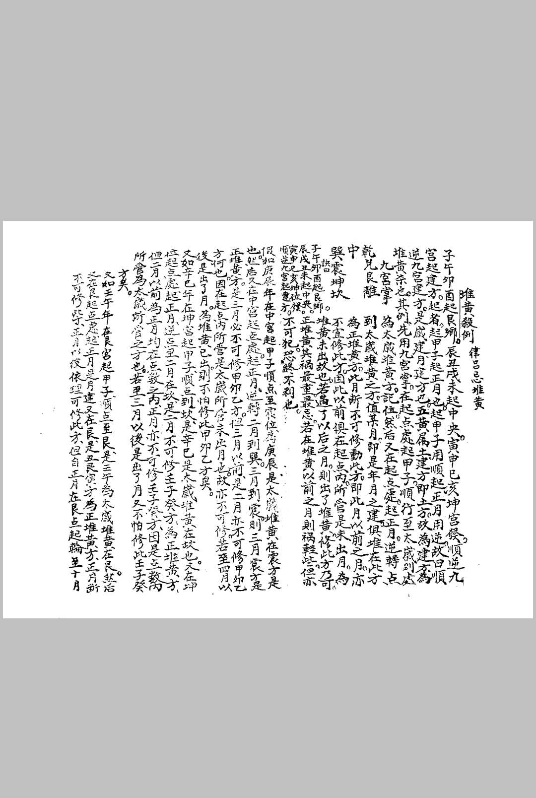 图片[8]-中华古籍网-专注古书收集戴洪润戴祖真传 天心图谱划度书 戴祖真传 清宣统藏珍阁藏书 56页双面-中华古籍网-专注古书收集中华古籍网-专注古书收集