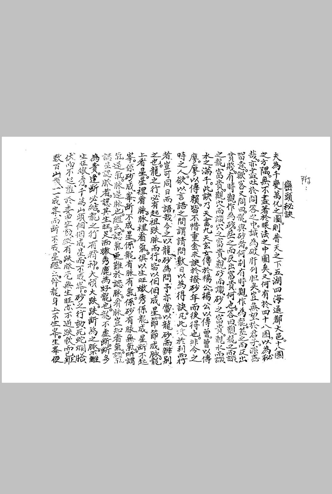 图片[12]-中华古籍网-专注古书收集戴洪润戴祖真传 天心图谱划度书 戴祖真传 清宣统藏珍阁藏书 56页双面-中华古籍网-专注古书收集中华古籍网-专注古书收集