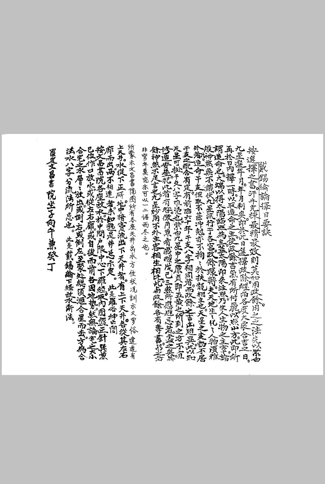 图片[15]-中华古籍网-专注古书收集戴洪润戴祖真传 天心图谱划度书 戴祖真传 清宣统藏珍阁藏书 56页双面-中华古籍网-专注古书收集中华古籍网-专注古书收集
