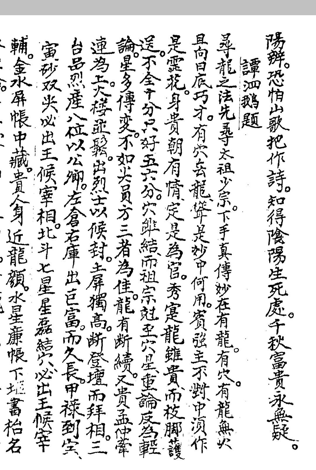 图片[16]-中华古籍网-专注古书收集戴洪润戴祖真传 天心图谱划度书 戴祖真传 清宣统藏珍阁藏书 56页双面-中华古籍网-专注古书收集中华古籍网-专注古书收集