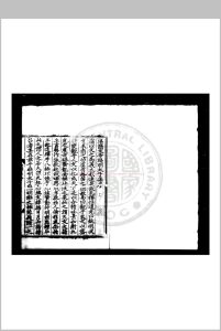 梁昭明太子文集 (梁)萧统撰 朝鲜翻刻明嘉靖三十四年周满本中华古籍网-专注古书收集中华古籍网