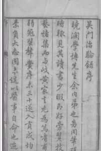 吴门治验录 （清）顾金寿撰 1826中华古籍网-专注古书收集中华古籍网