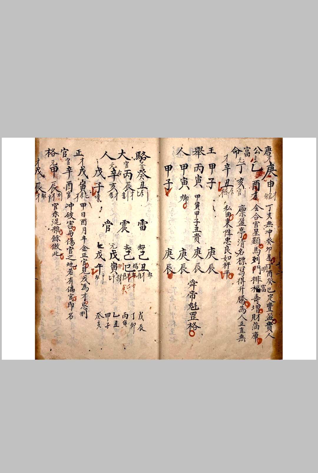 图片[3]-中华古籍网-专注古书收集命理秘传-中华古籍网-专注古书收集中华古籍网-专注古书收集
