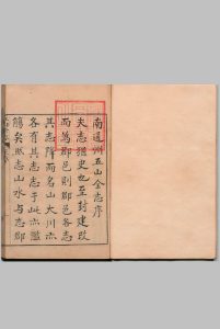 南通州五山全志 20卷 刘名芳 清乾隆16年中华古籍网-专注古书收集中华古籍网