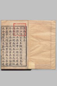 渭南文集 52卷 陆游（宋）,明正德8年中华古籍网-专注古书收集中华古籍网