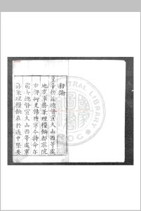 总督宣大山西军门奏议 (明)杨时宁撰 明刊本中华古籍网-专注古书收集中华古籍网