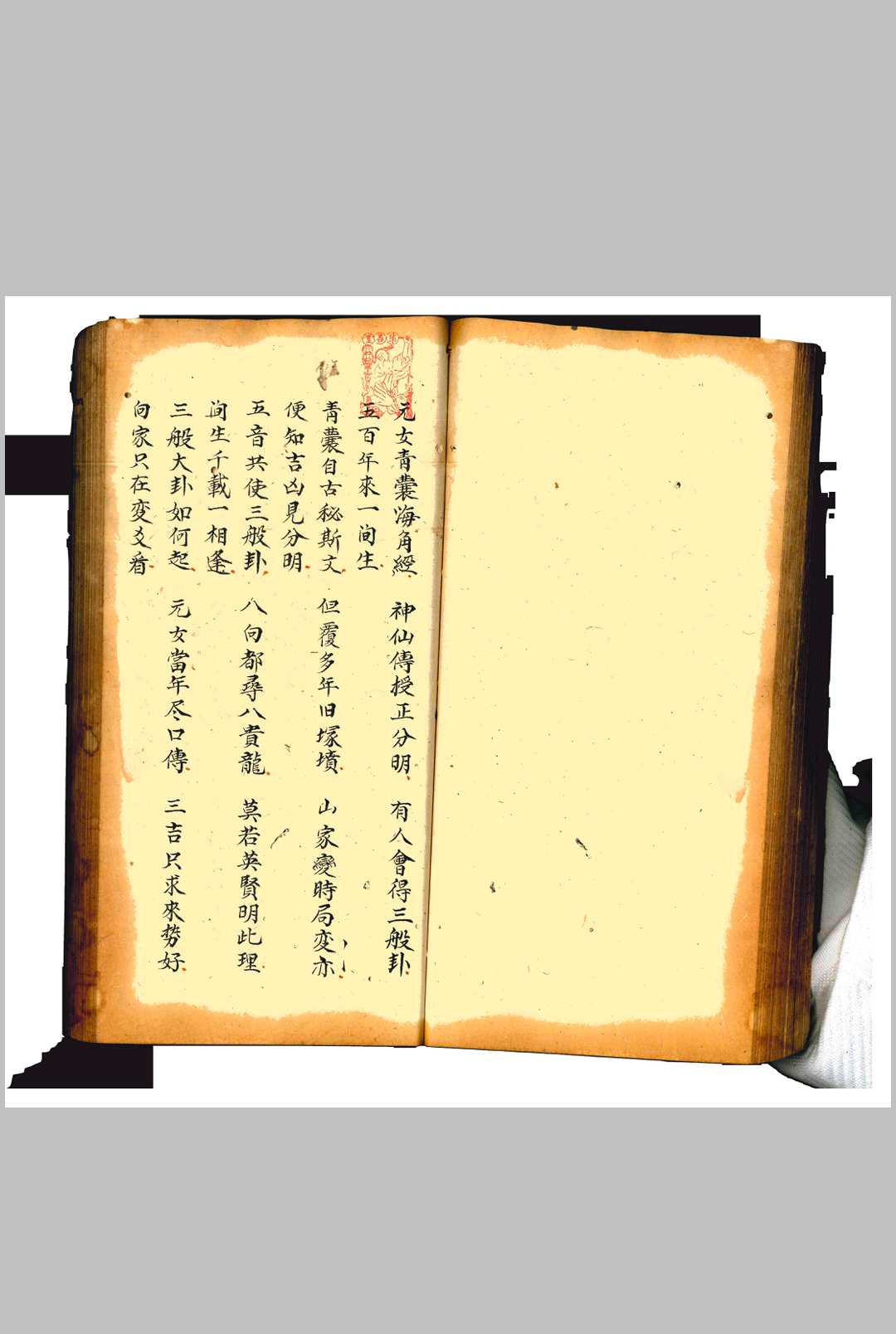 图片[21]-中华古籍网-专注古书收集陈浩勋三元地理秘传-中华古籍网-专注古书收集中华古籍网-专注古书收集