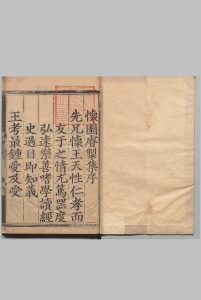 怀园睿制集 10卷 朱申,明成化12年中华古籍网-专注古书收集中华古籍网