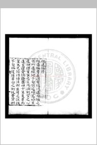 缘遇编 (明)李隐之撰 明蓝格钞巾箱本中华古籍网-专注古书收集中华古籍网