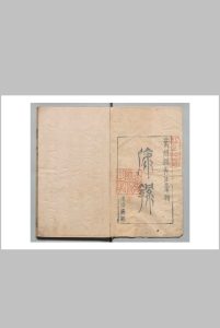 海录 ２卷 叶益蕃 明崇祯17年中华古籍网-专注古书收集中华古籍网