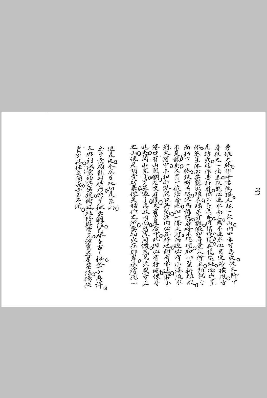 图片[2]-中华古籍网-专注古书收集司马头陀风水抄本地理捷径-中华古籍网-专注古书收集中华古籍网-专注古书收集
