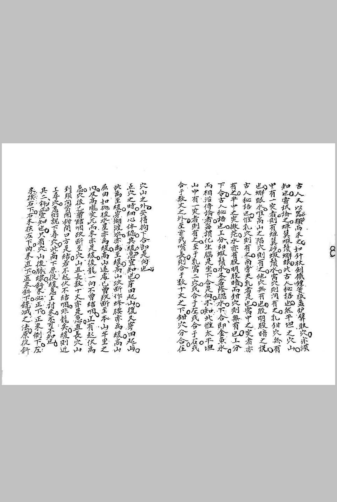 图片[7]-中华古籍网-专注古书收集司马头陀风水抄本地理捷径-中华古籍网-专注古书收集中华古籍网-专注古书收集