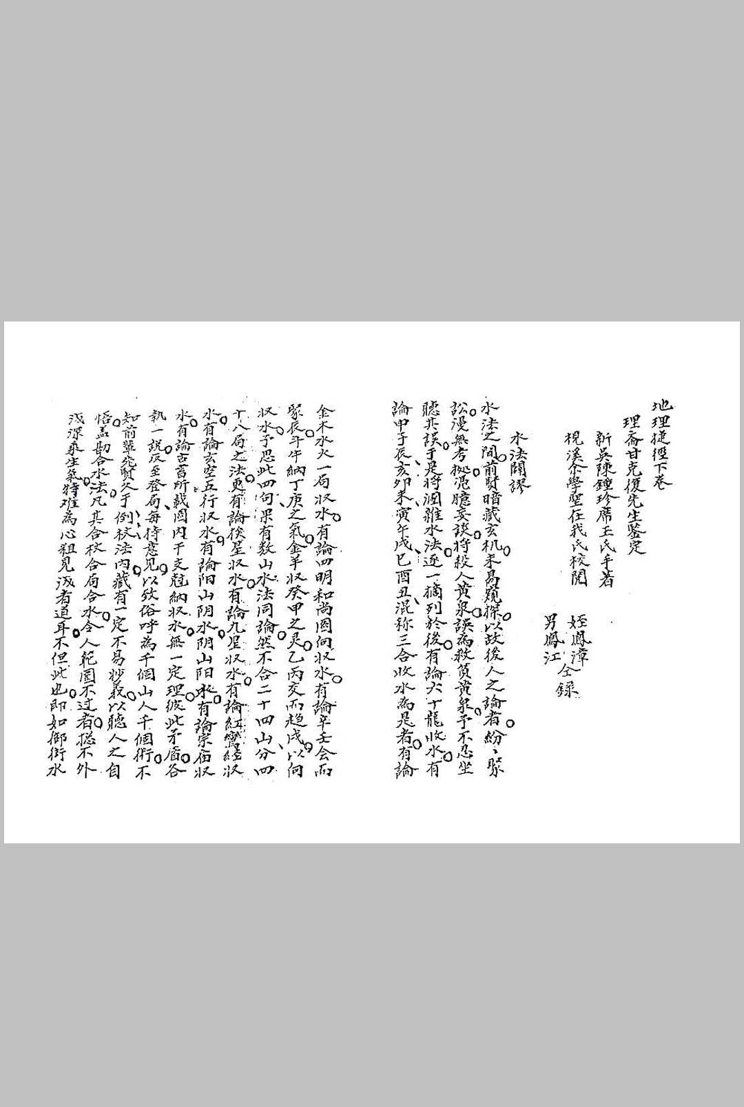 图片[3]-中华古籍网-专注古书收集司马头陀风水抄本地理捷径-中华古籍网-专注古书收集中华古籍网-专注古书收集