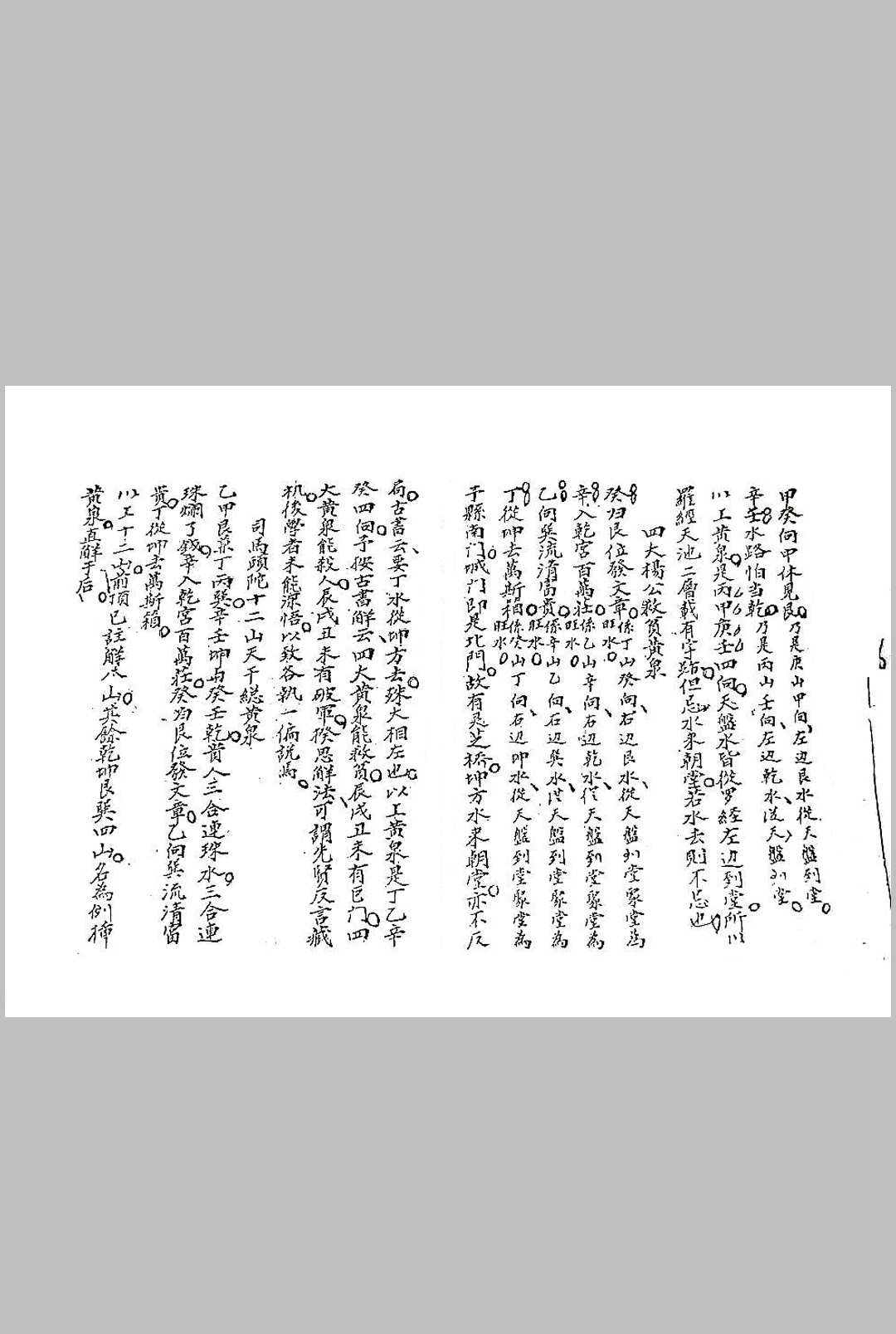 图片[5]-中华古籍网-专注古书收集司马头陀风水抄本地理捷径-中华古籍网-专注古书收集中华古籍网-专注古书收集