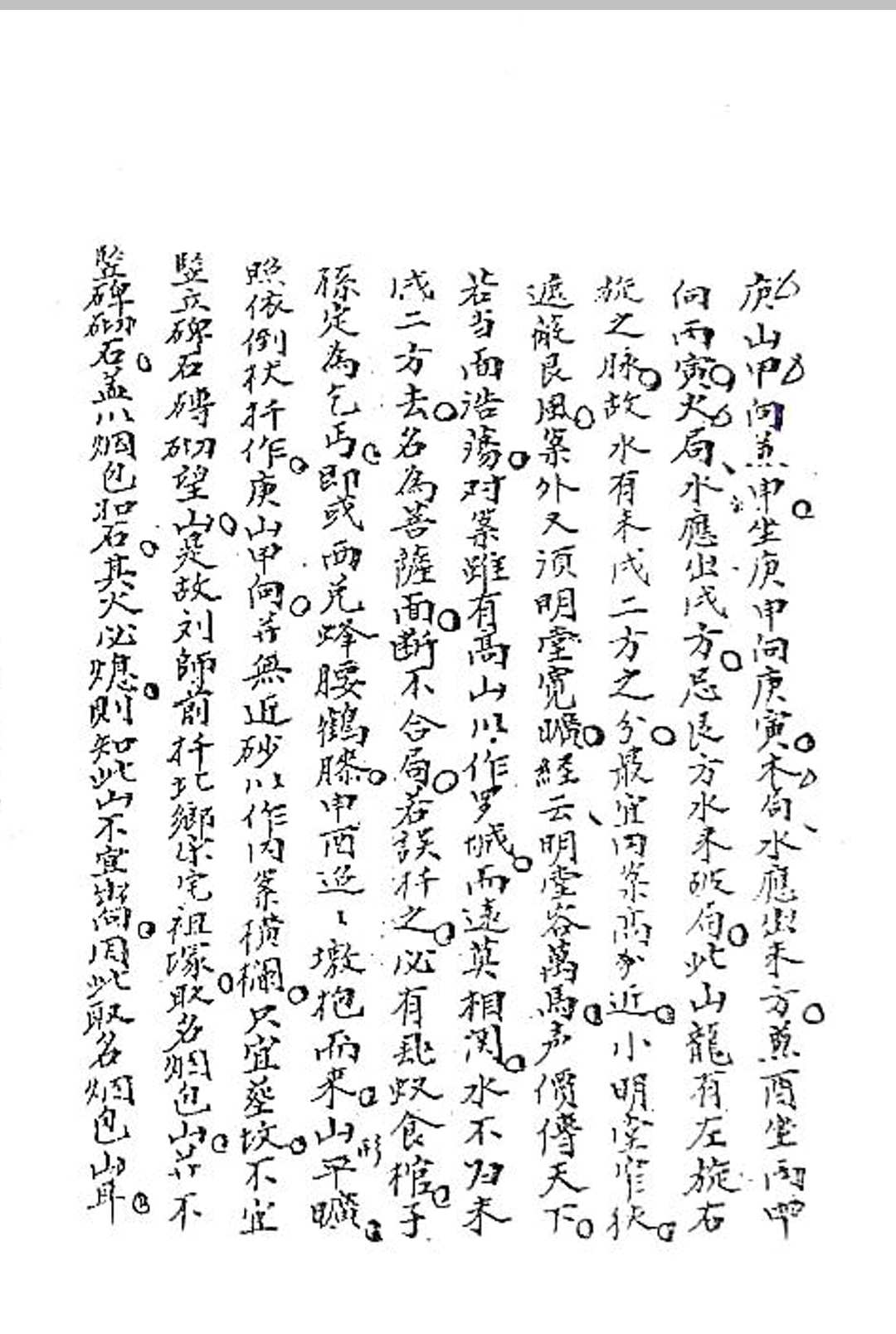 图片[11]-中华古籍网-专注古书收集司马头陀风水抄本地理捷径-中华古籍网-专注古书收集中华古籍网-专注古书收集