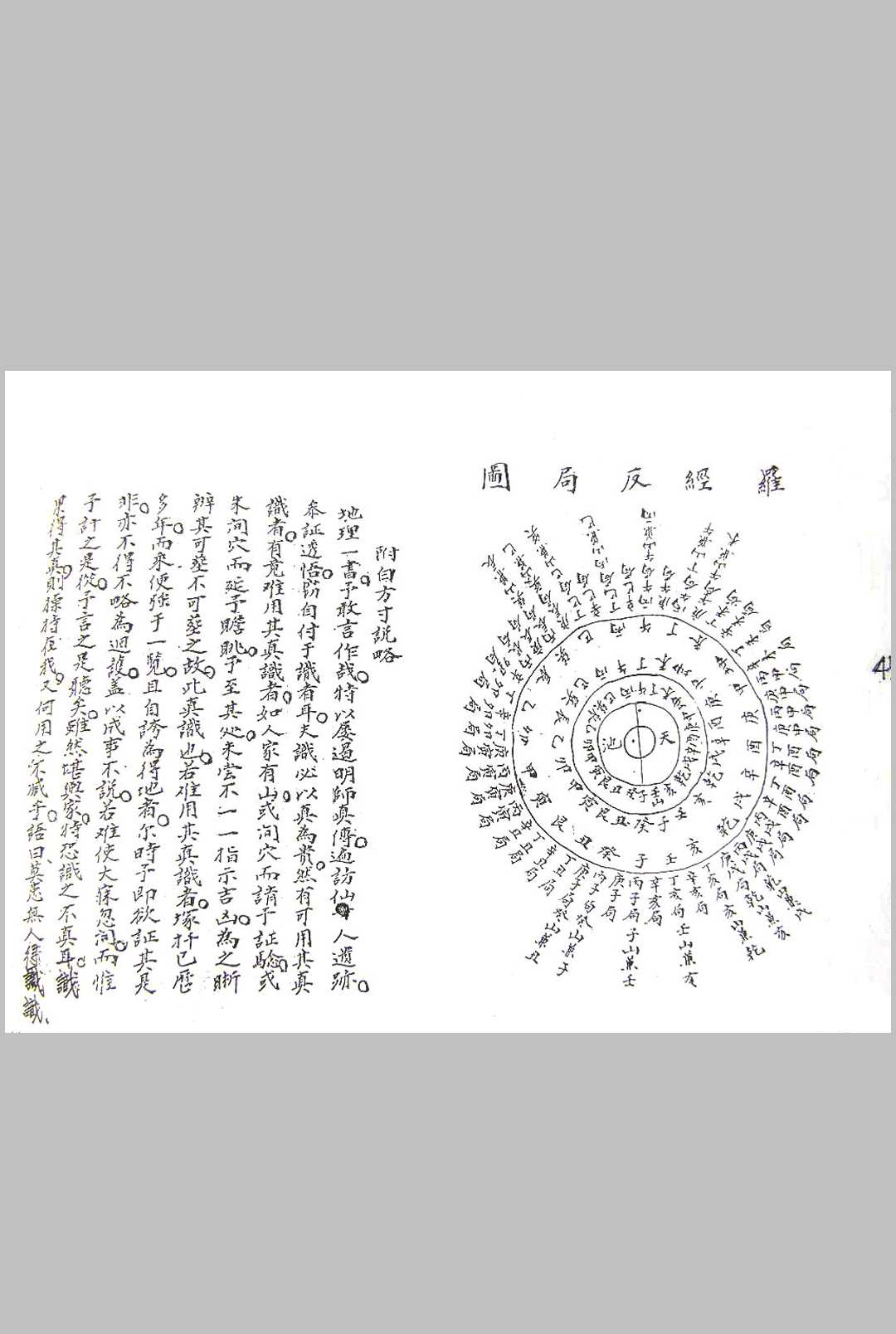 图片[8]-中华古籍网-专注古书收集司马头陀风水抄本地理捷径-中华古籍网-专注古书收集中华古籍网-专注古书收集