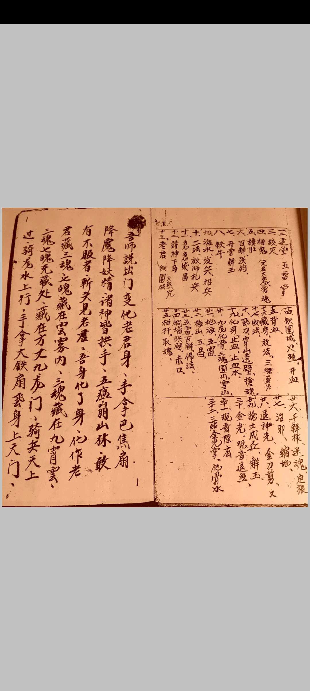 三洞梅山法本-中华古籍网-专注古书收集中华古籍网-专注古书收集