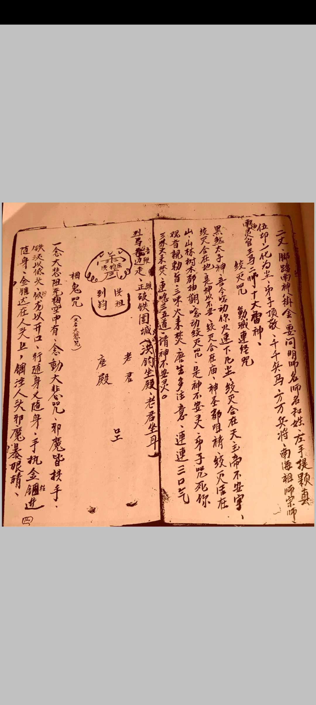 图片[2]-中华古籍网-专注古书收集三洞梅山法本-中华古籍网-专注古书收集中华古籍网-专注古书收集