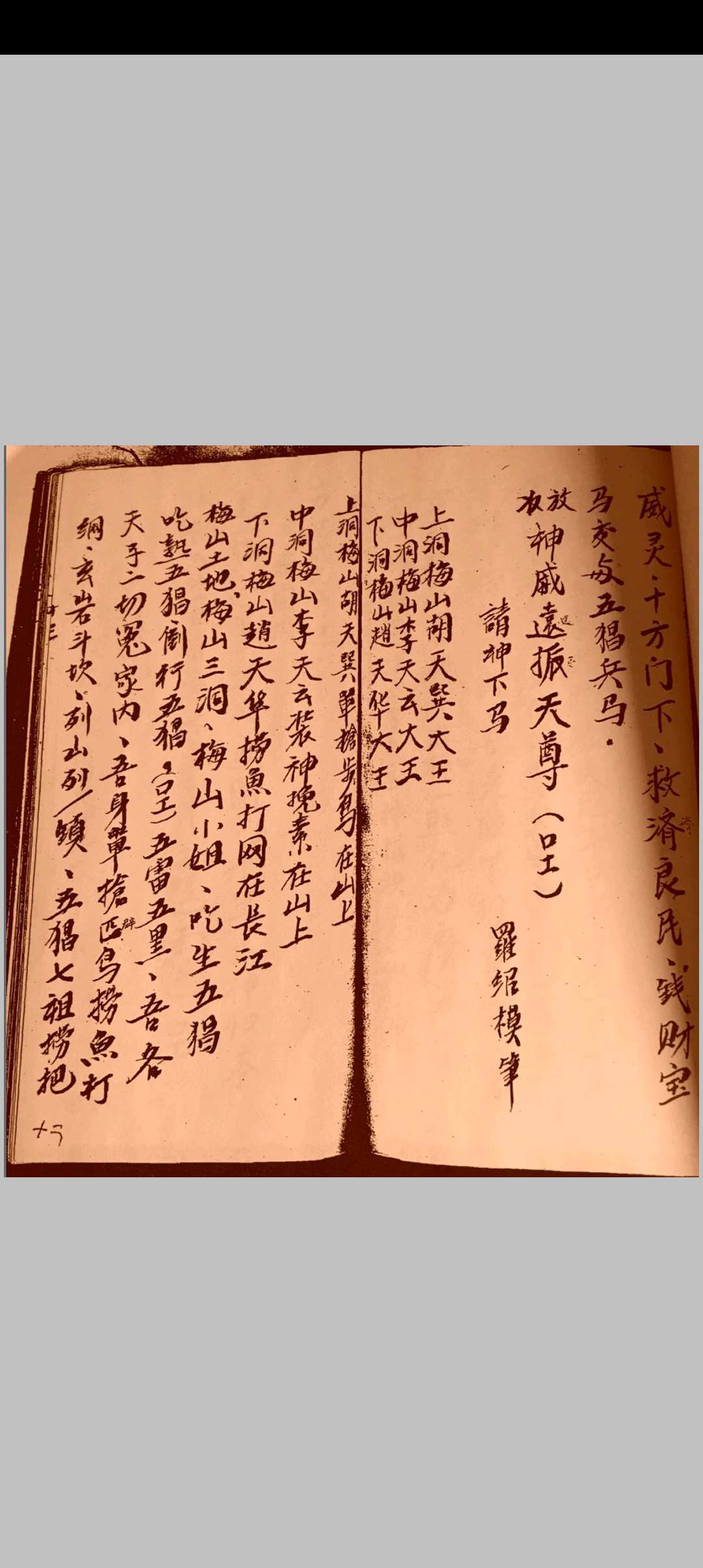 图片[3]-中华古籍网-专注古书收集三洞梅山法本-中华古籍网-专注古书收集中华古籍网-专注古书收集